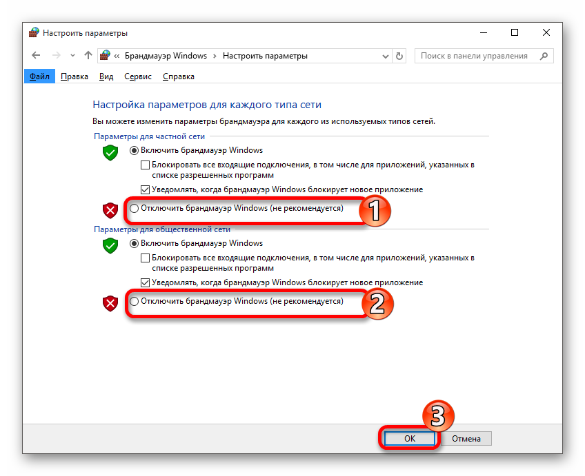 Отключение брандмауэра в Виндовс 10
