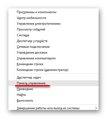 Открытие панели управления в Виндовс 10