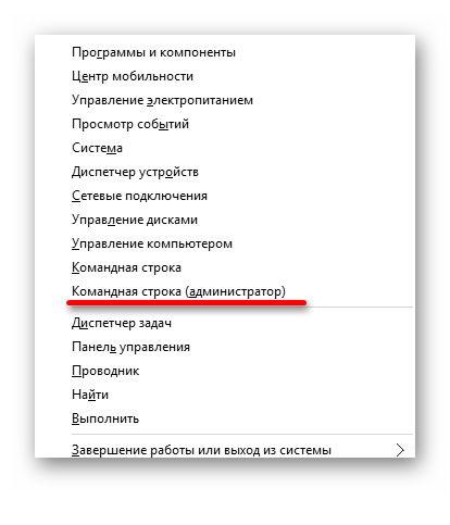 Открытие командной строки с привилегиями администратора в Виндовс 10