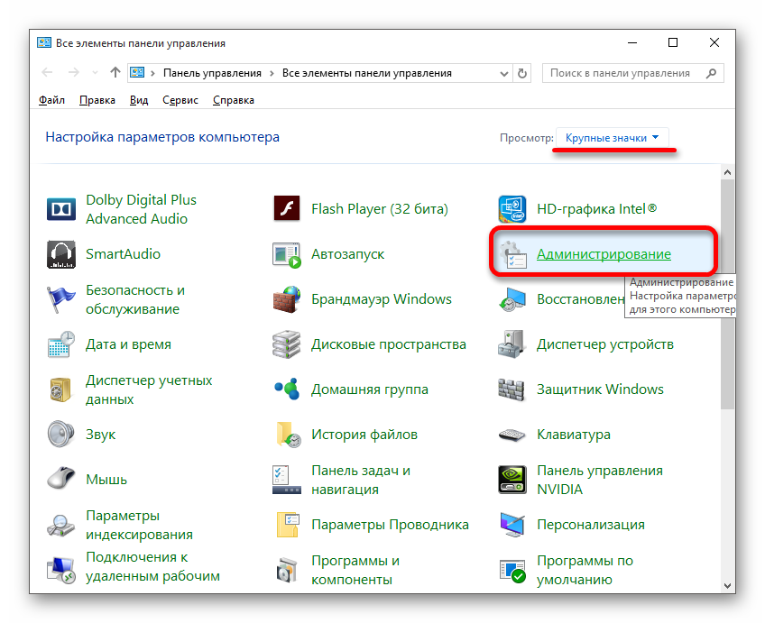 Переход в раздел администрирование во всех элементах Виндовс 10