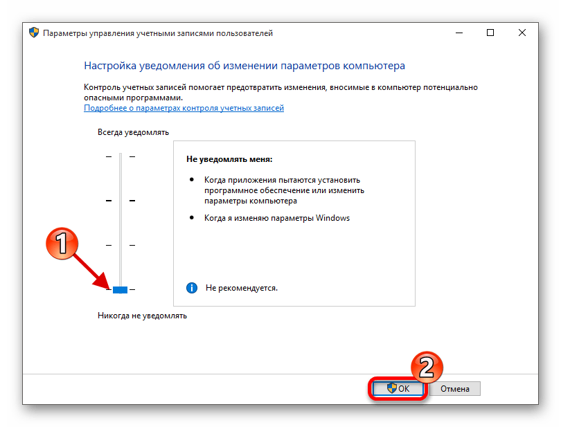 Отключение уведомлений о изменениии состояния компьютера в параметрах управления учетными записями пользователей в Виндовс 10