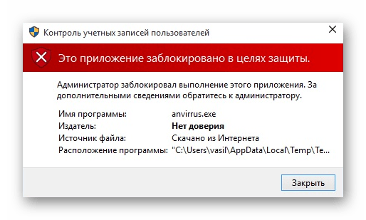 Заблокированная установка программного обеспечения в Виндовс 10