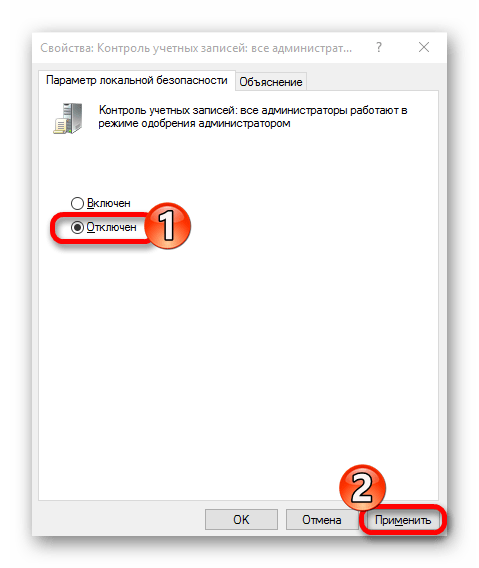 Отключение контроля учетных записей в Виндовс 10