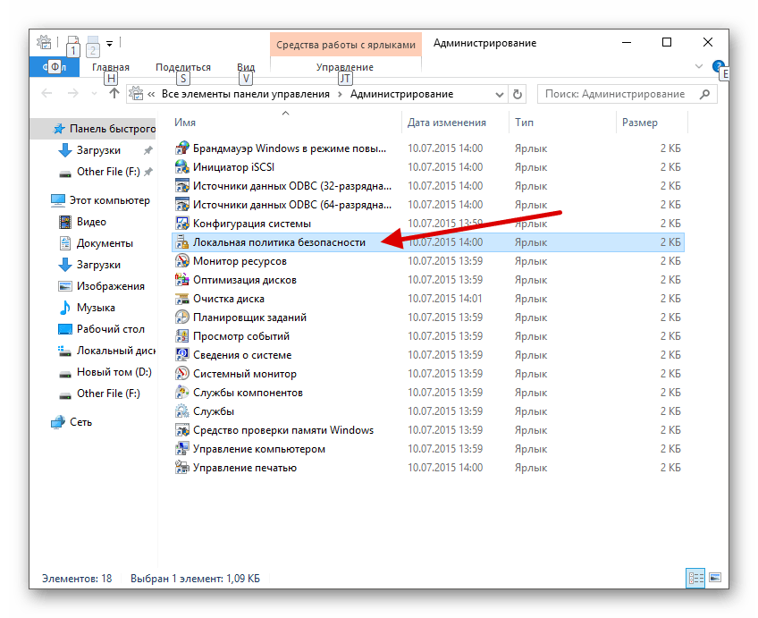 Запуск локальной политики безопасности в Виндовс 10