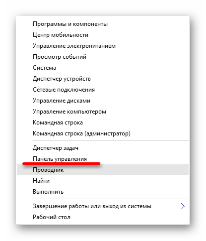 Переход к панели управления в Виндовс 10