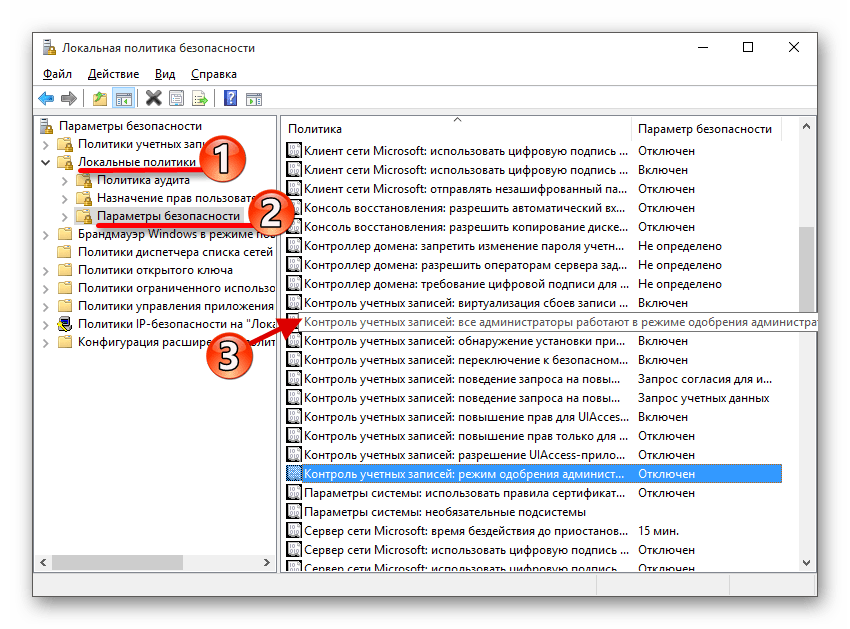 Поиск нужных параметров в Локальной политике безопасности Виндовс 10