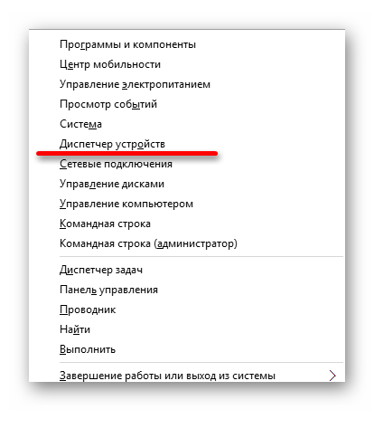 Переход к диспетчеру устройств в виндовс 10