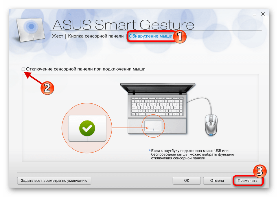 Настройка тачпада с помощью фирменного программного обеспечения асус в виндовс 10