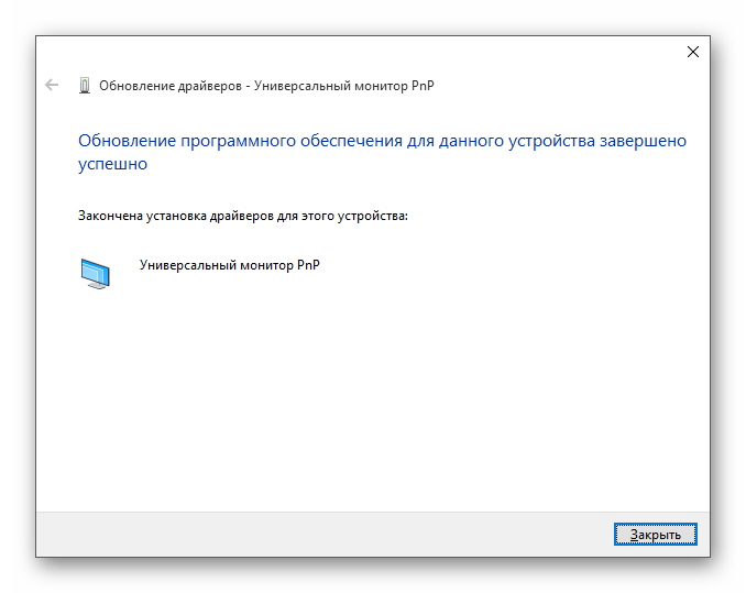 Отчёт об Обновлении драйверов Универсального монитора PnP в виндовс 10