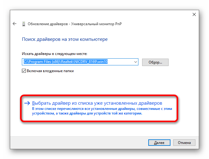 Обновление драйверов Универсального монитор PnP с уже имеющихся драйверов на компьютере с виндовс 10