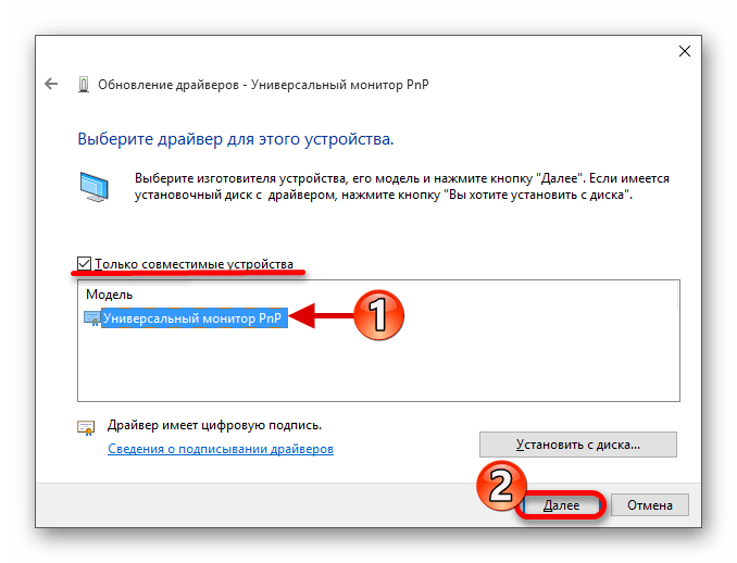 Обновление драйверов Универсального монитора PnP в виндовс 10