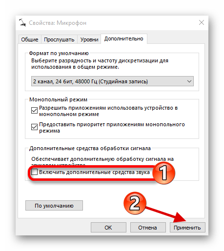 Отключение дополнительных средств звука в микрофоне на ноутбуке с виндовс 10