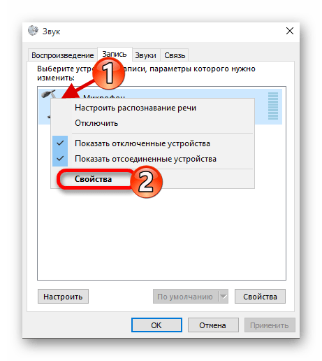 Открытие свойств микрофона в виндовс 10