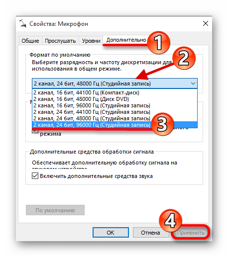 Настройка формату по умолчанию микрофона в виндовс 10