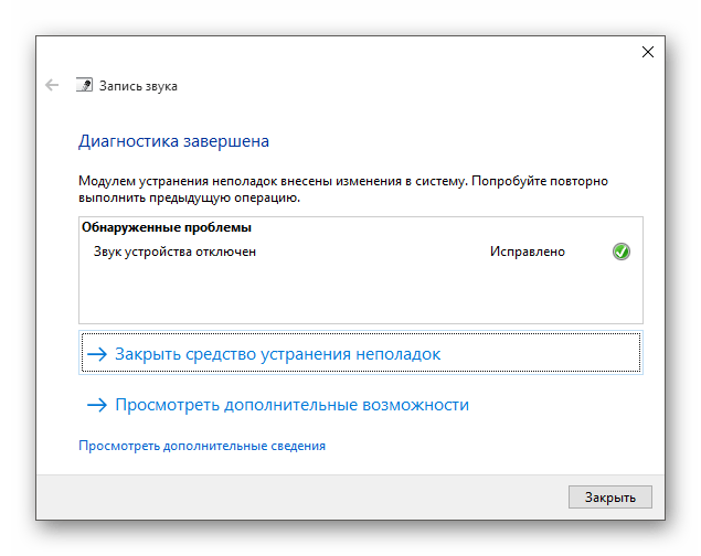 Отчет по поиску и исправлению проблем с микрофоном на ноутбуке с операционной системой виндовс 10