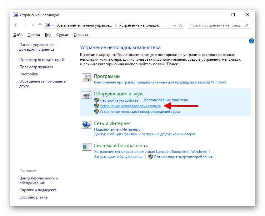 Открытие устранение неполадок звукозаписи в виндовс 10