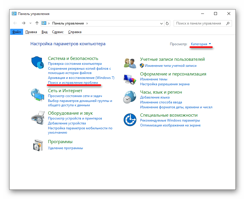 Переход к поиску и исправлению проблем в панели управления виндовс 10