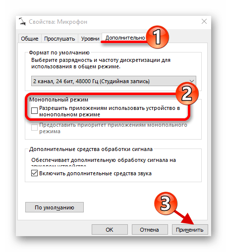 Отключение монопольного режима в микрофоне ноутбука с виндовс 10