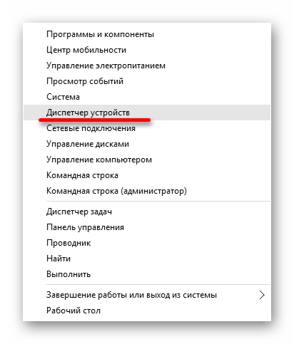 Открытие диспетчера задач в виндовс 10