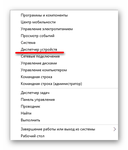 Запуск диспетчера устройств через контекстное меню в виндовс 10