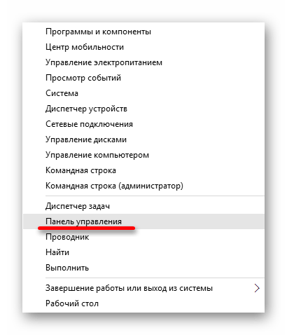 Запуск панели управления через контекстное меню в виндовс 10