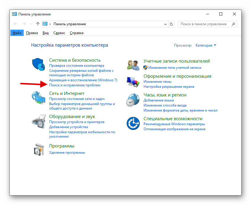 Переход к поиску и исправлению проблем в панели управления виндовс 10