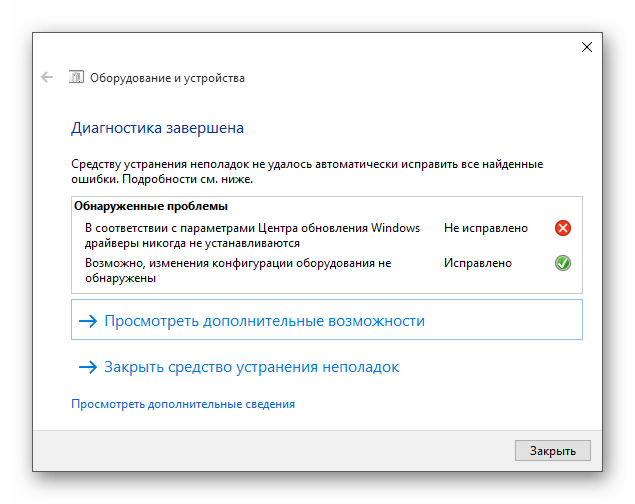 Отчет сканирование системы на предмет наличия ошибоу с устройствами и оборудованием в виндовс 10