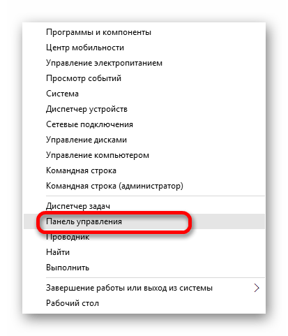 Переход к панели управления в Виндовс 10