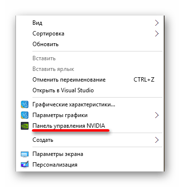 Переход к Панели управления NVIDIA в Виндовс 10