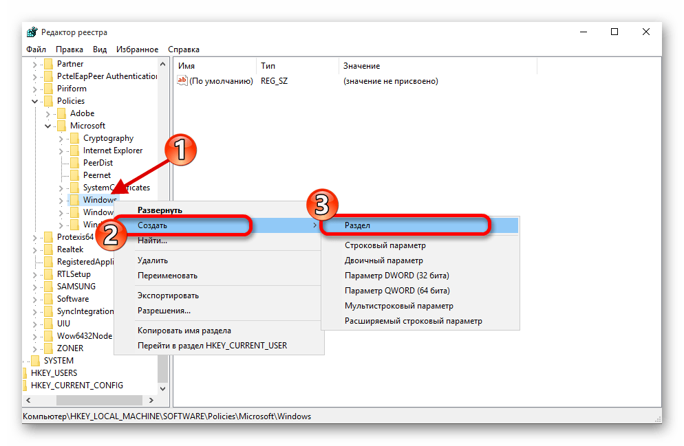 Создание раздела в редакторе реестра Виндовс 10