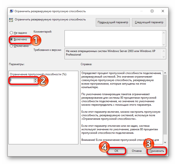 Настройка ограничения резервируемой пропускной способности в редакторе лоа=кальной груповой политике в Виндовс 10