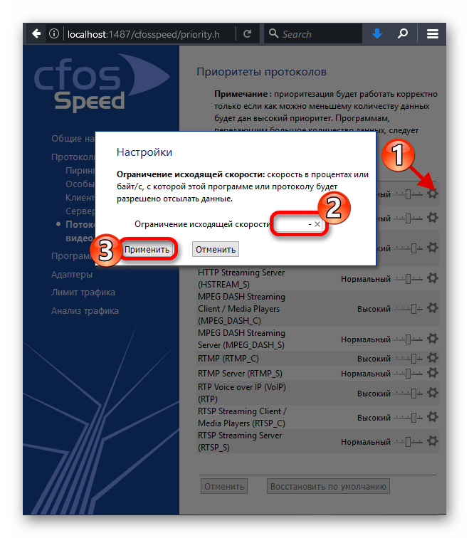 Настройка ограничения исходящей скорости протоколов с помощью программы cFosSpeed в Виндовс 10