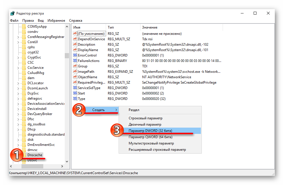 Создание параметра для увеличения кэша DNS в Windows 10