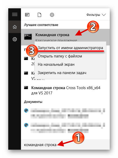 Запуск командной строки от имени администратора в Виндовс 10