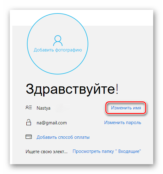 Процедура изменения имени пользователя через сайт Майкрософт в Виндовс 10