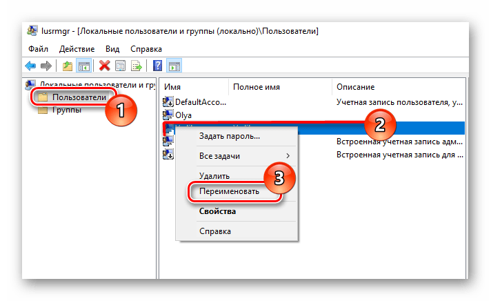 Процедура переименования пользователя через оснастку в Виндовс 10