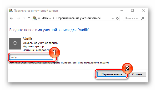Сохранение нового имени пользователя через Панель управления в Виндовс 10