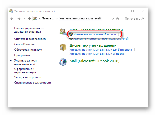 Процедура изменения учетных данных через Панель управления в Виндовс 10