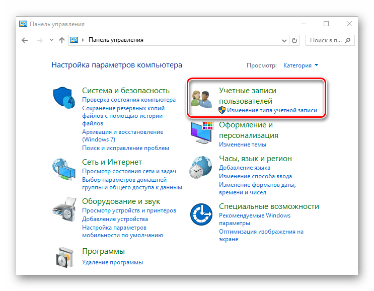 Учетные записи пользователей в Виндовс 10