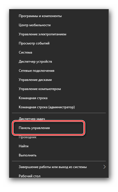 Вход в Панель управления в Windows 10