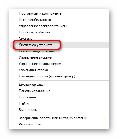 Переход к Диспетчеру устройств в Windows 10