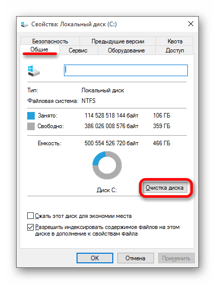 Открытие очистки диска в Виндовс 10