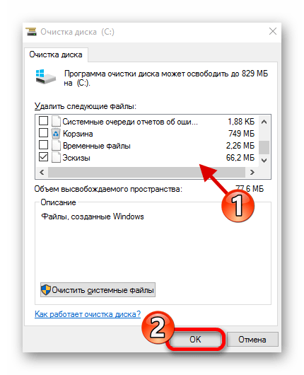 Выбор ненужных файлов для удаления из системного диска в Виндовс 10