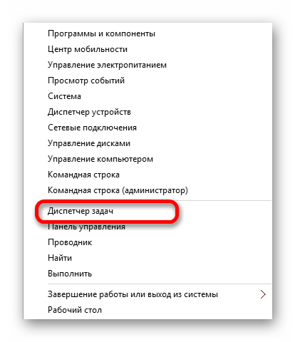 Переход к диспетчеру задач в Виндовс 10