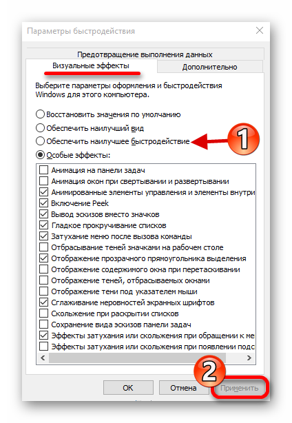 Настройка визуальных эффектов для лучшего быстродействия компьютера на операционной системе Виндовс 10