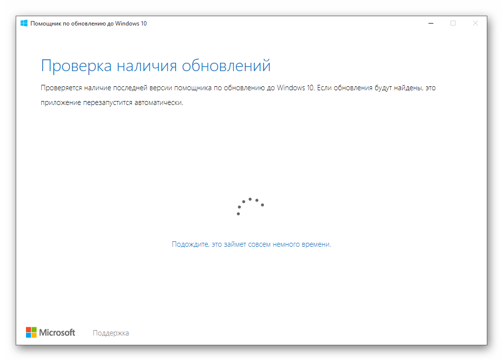 Проверка операционной системы с помощью помощника по обновлению до Windows 10