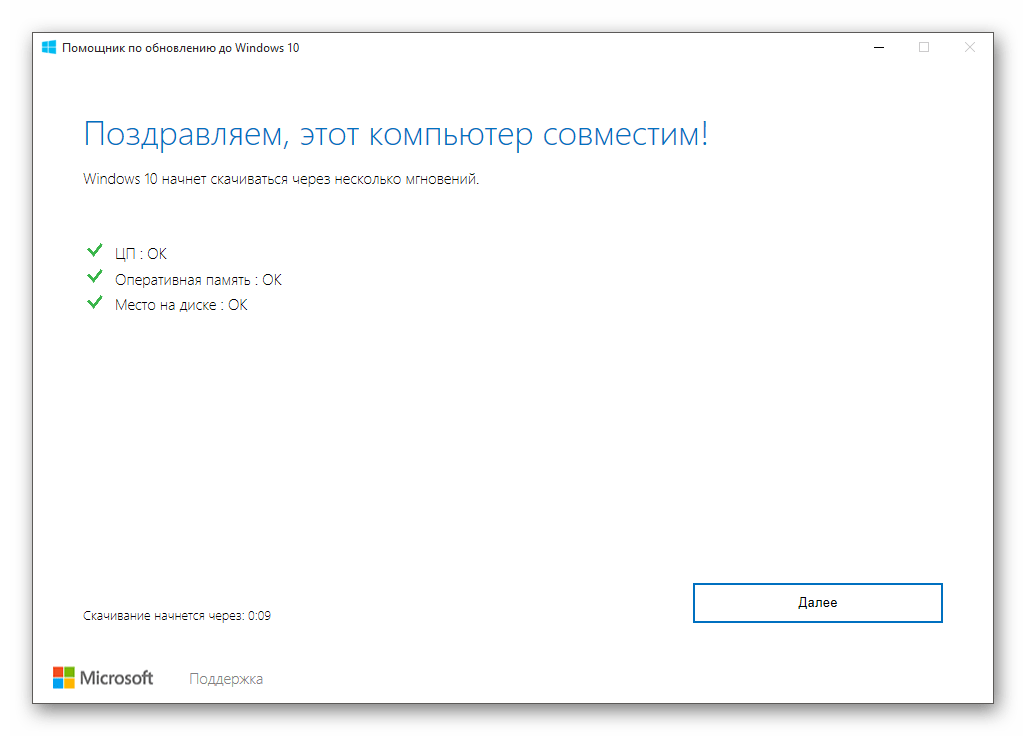 Результат проверки операционной системы с помощью помощника по обновлению до Windows 10