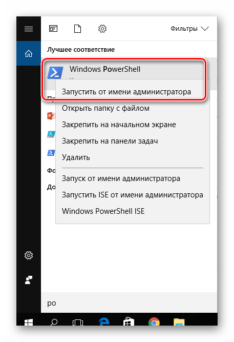 Запуск PowerShell в Виндовс 10