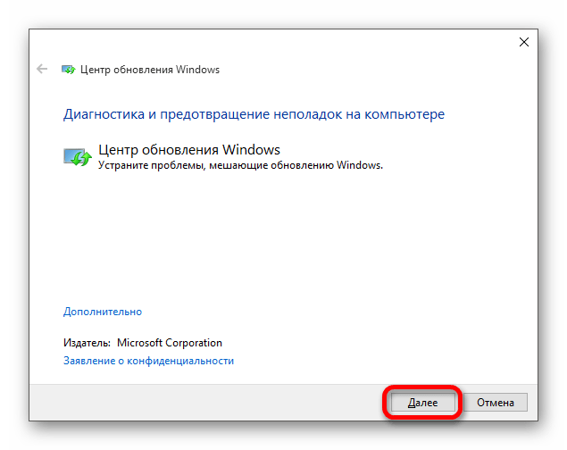 Центр обновления Windows 10