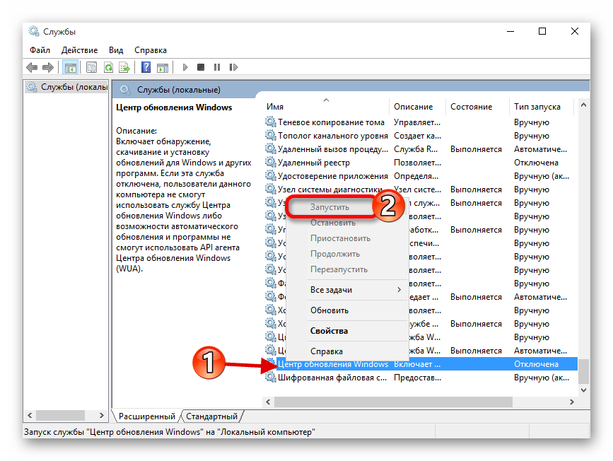 Запуск центра обновления виндовс 10